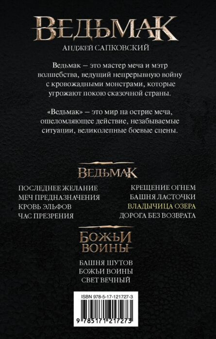 Сапковский А. Владычица Озера Легендарные фантастические сериалы купить,NaN