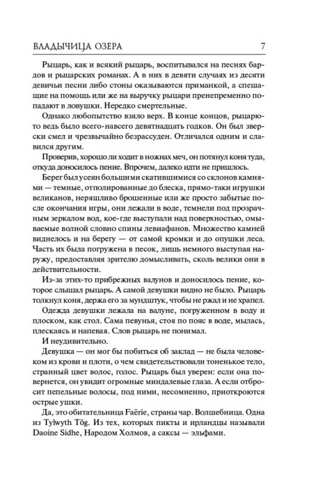 Сапковский А. Владычица Озера Легендарные фантастические сериалы купить,NaN