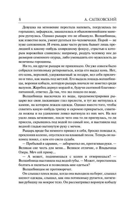 Сапковский А. Владычица Озера Легендарные фантастические сериалы купить,NaN