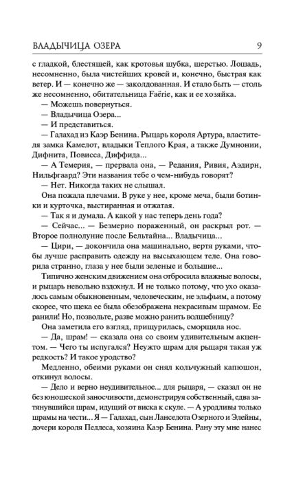 Сапковский А. Владычица Озера Легендарные фантастические сериалы купить,NaN