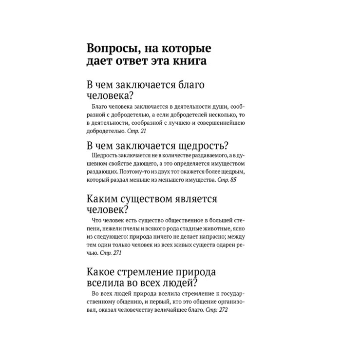 Аристотель Этика Политика Риторика Афоризмы купить,NaN