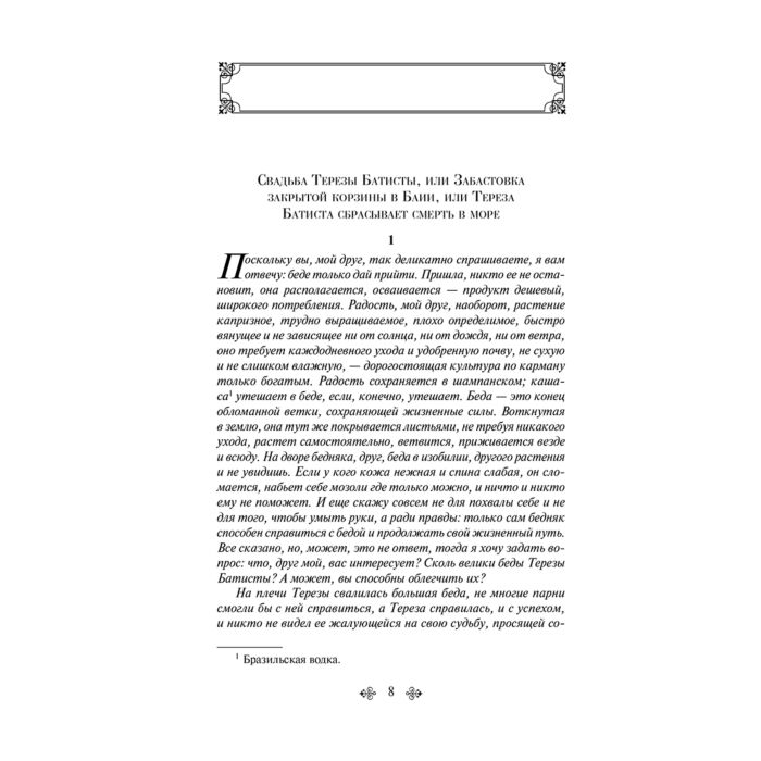 Амаду Ж. Тереза Батиста уставшая воевать купить,NaN