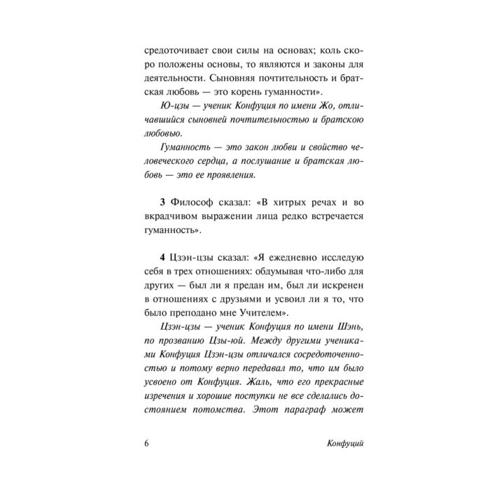 Конфуций Беседы и суждения купить,NaN