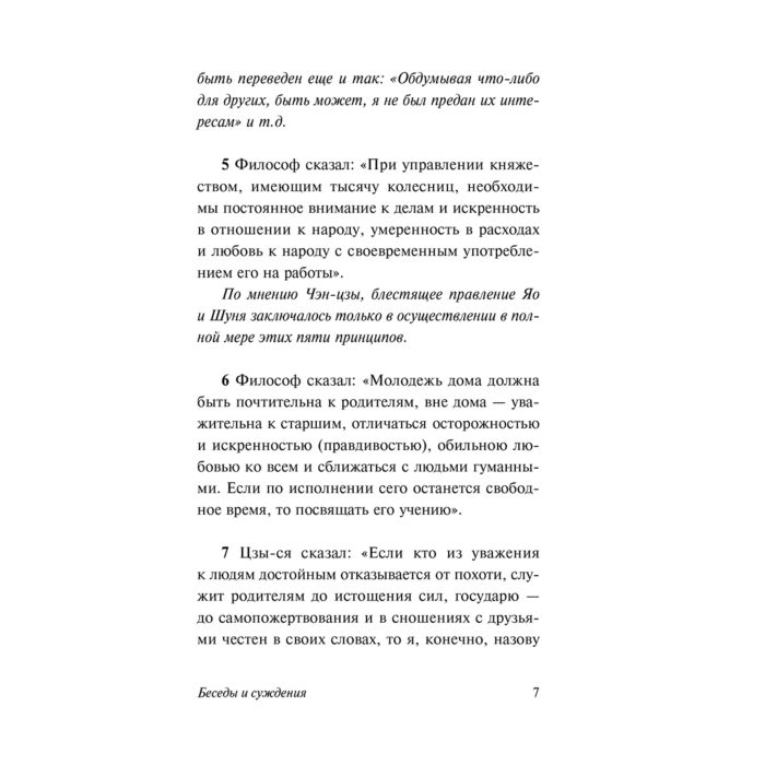 Конфуций Беседы и суждения купить,NaN