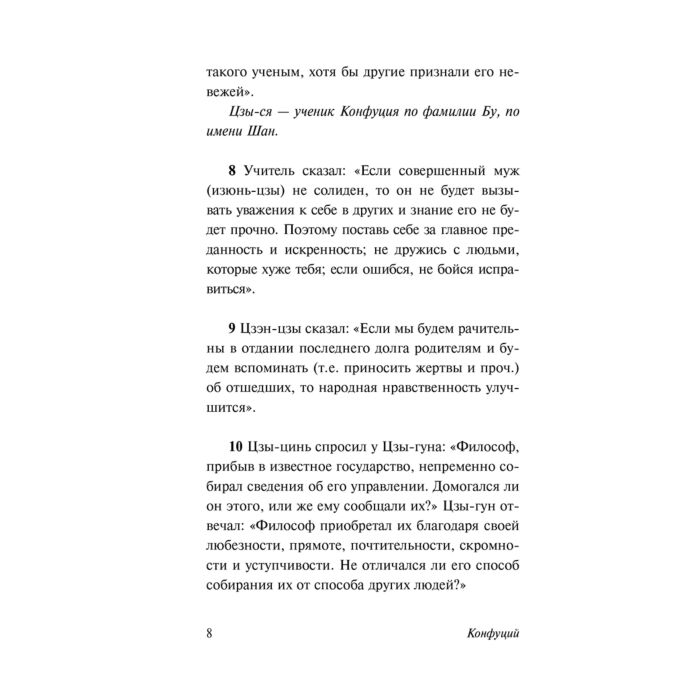Конфуций Беседы и суждения купить,NaN