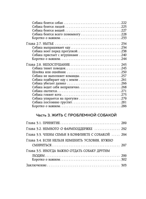 Дом, быт, досуг Бобкова А.М. Пронина Е.А. Гладь, люби, хвали 2 Срочное руководство по решению собачьих проблем купить,NaN