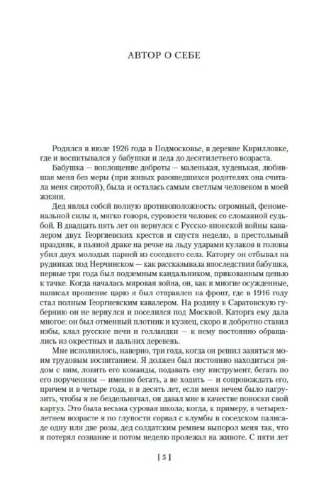 Исторический роман Богомолов В. Момент истины В августе сорок четвертого... купить,NaN