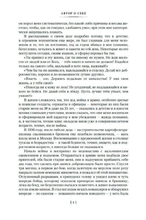 Исторический роман Богомолов В. Момент истины В августе сорок четвертого... купить,NaN