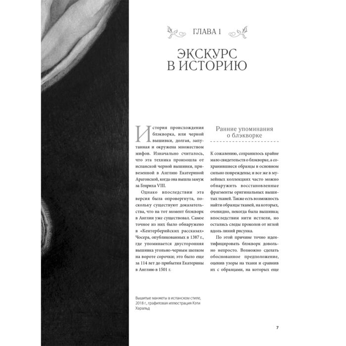 Увлечения Блэкворк Энциклопедия Черной вышивки купить,NaN