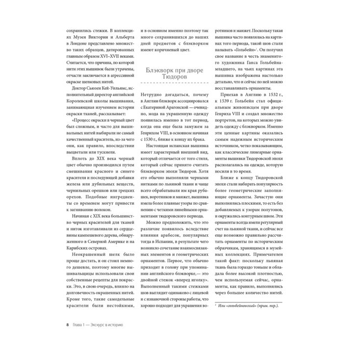 Увлечения Блэкворк Энциклопедия Черной вышивки купить,NaN