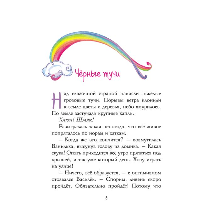Детская литература Блюм А. Не грусти, единорожка! купить,NaN
