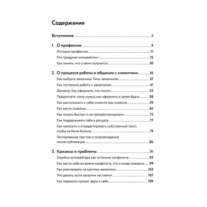 Бизнес Богданова М. Я — копирайтер Как зарабатывать с помощью текстов купить,NaN