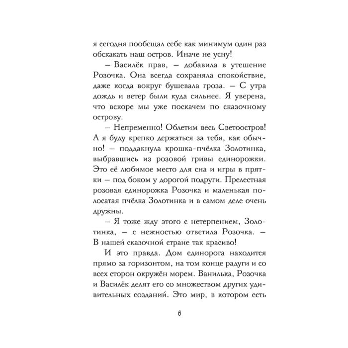 Детская литература Блюм А. Не грусти, единорожка! купить,NaN