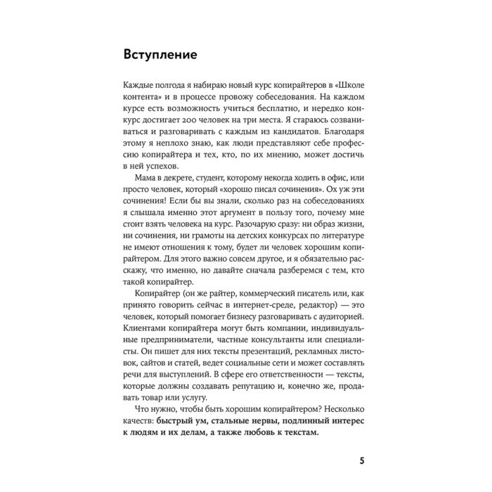 Бизнес Богданова М. Я — копирайтер Как зарабатывать с помощью текстов купить,NaN