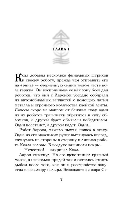 Young adult Блэк Х. Клэр К. Магистериум Книга 3 Бронзовый ключ купить,NaN