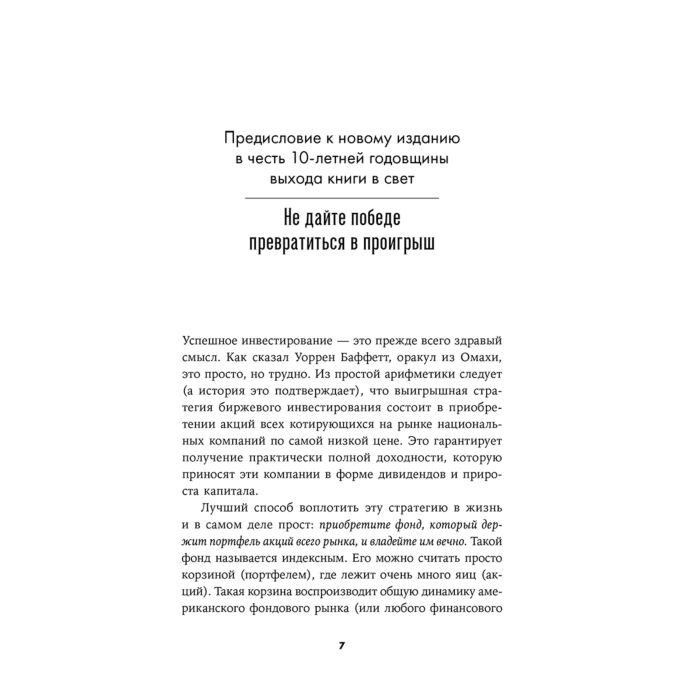 Экономика Богл Дж.Руководство разумного инвестора Надежный способ получения прибыли на фондовом рынке  купить,NaN