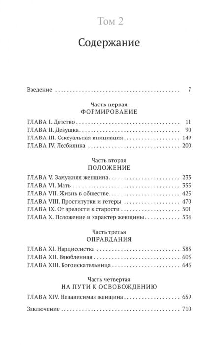Всемирная классика Бовуар С. де Второй пол Комплект в 2 томах купить,NaN