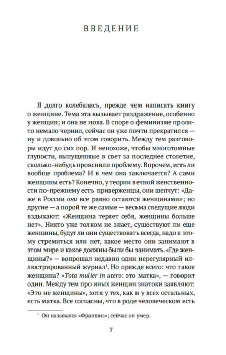 Всемирная классика Бовуар С. де Второй пол Комплект в 2 томах купить,NaN