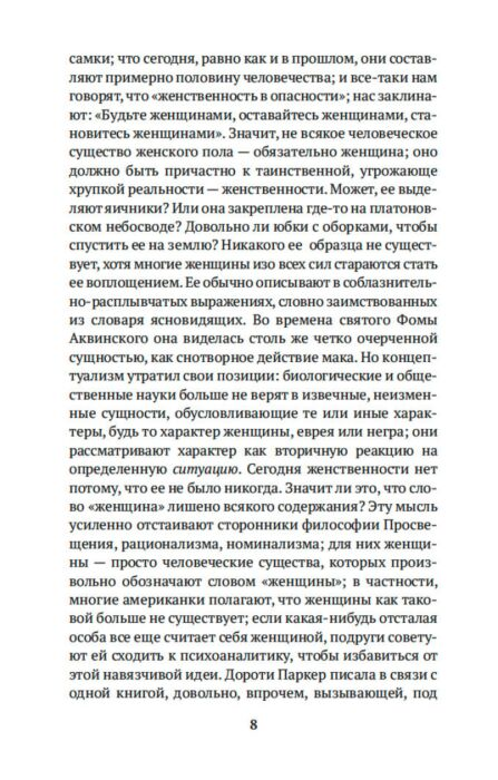 Всемирная классика Бовуар С. де Второй пол Комплект в 2 томах купить,NaN