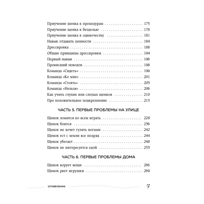 Дом, быт, досуг Бобкова А.М. Пронина Е.А. Гладь, люби, хвали 3 Нескучная инструкция к щенку купить,NaN