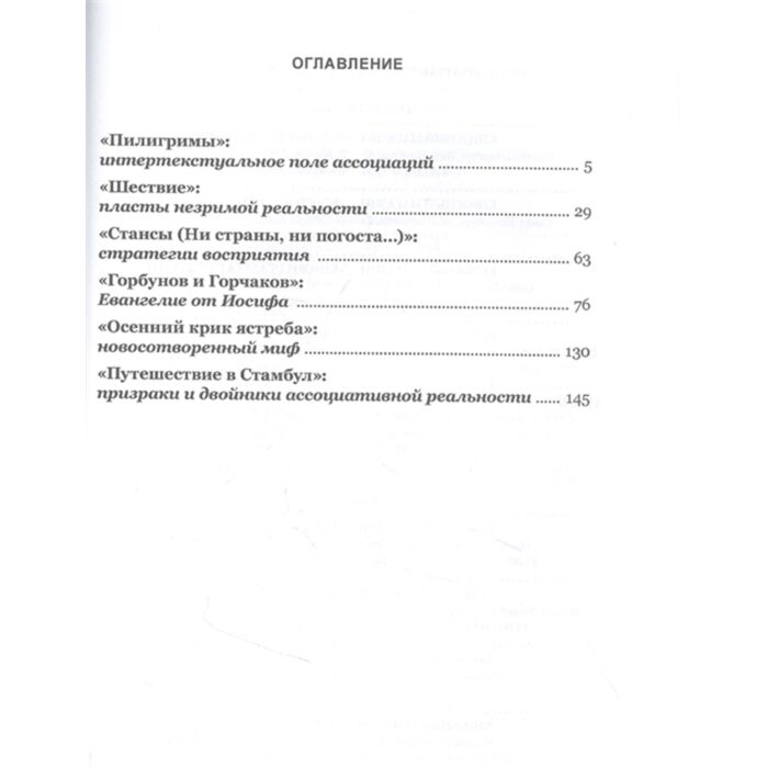 Искусство Богданова О.В. Власова Е.А. Поэтические миры Иосифа Бродского купить,NaN