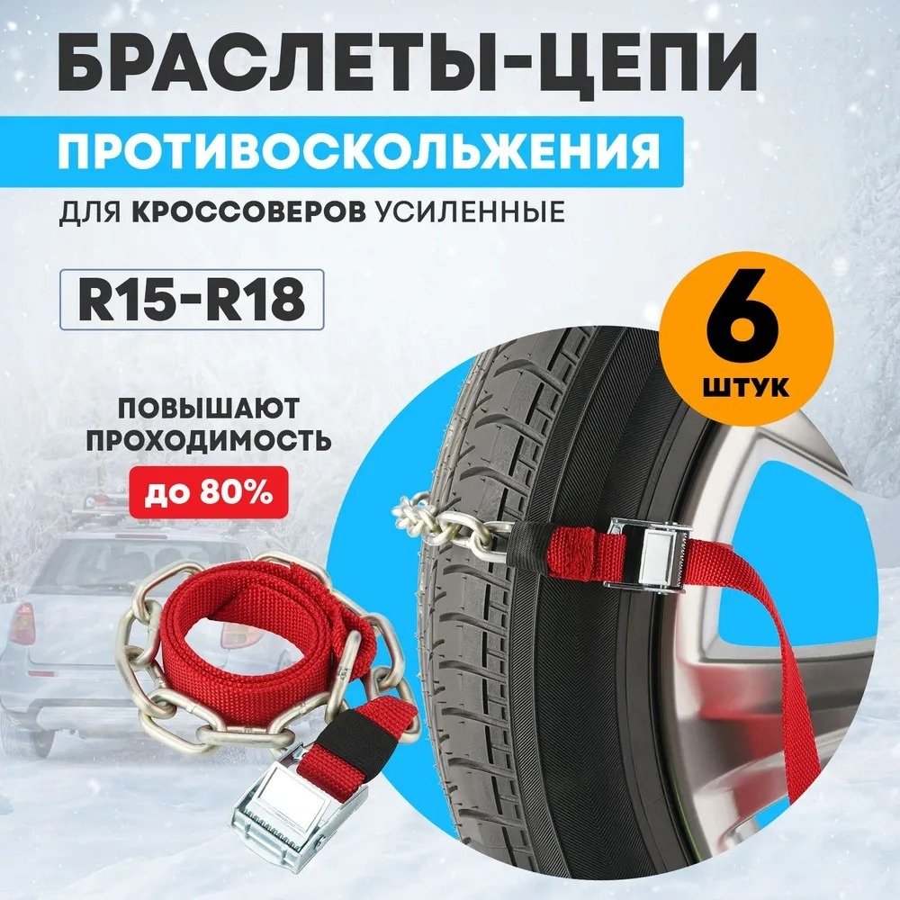 REXANT цепи 07-7025-1 купить,NaN