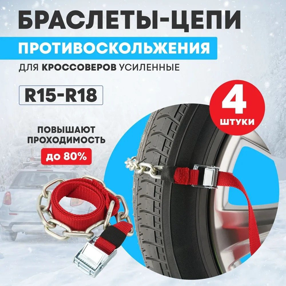REXANT цепи 07-7025 купить,NaN
