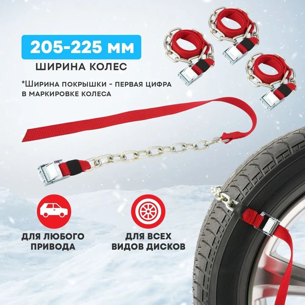 REXANT цепи 07-7025 купить,NaN