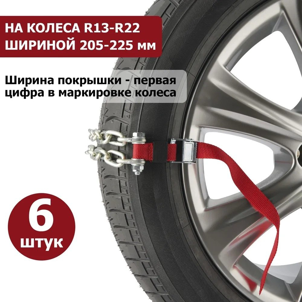 REXANT цепи 07-7022-1 купить,NaN