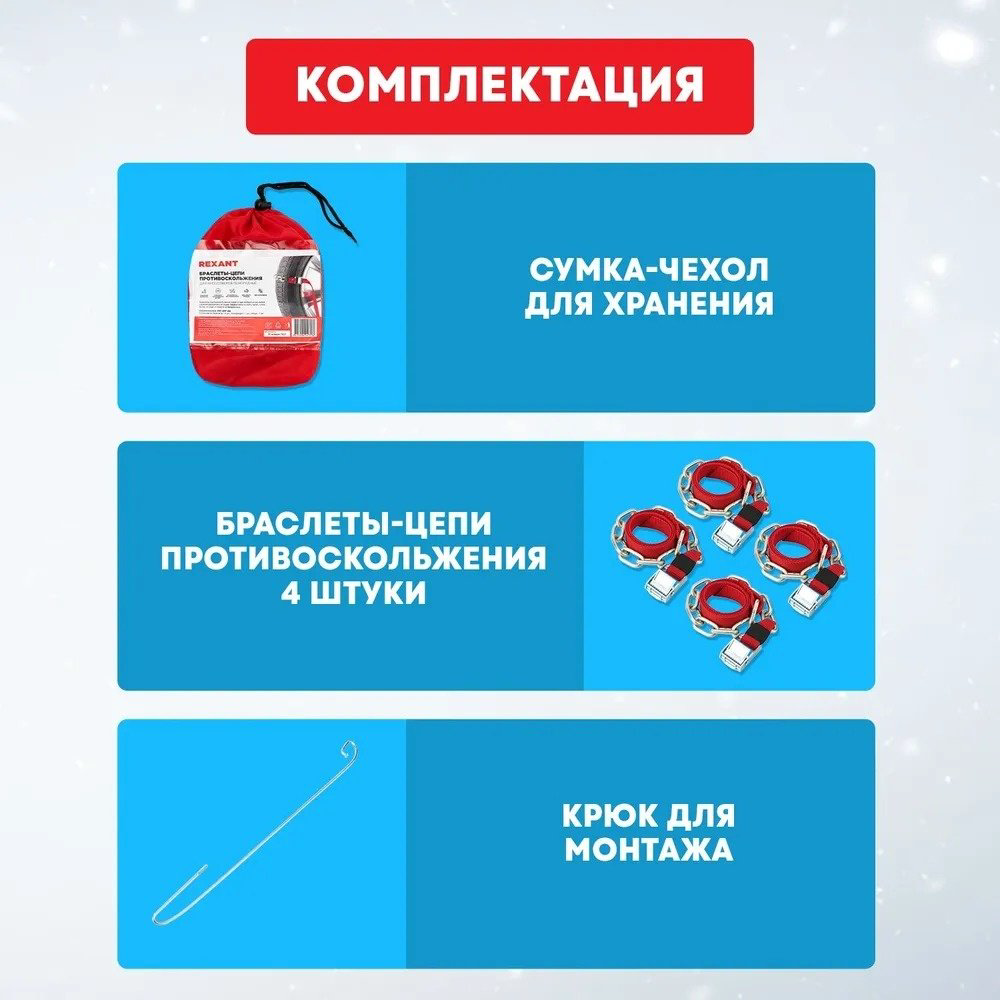 REXANT цепи 07-7025 купить,NaN