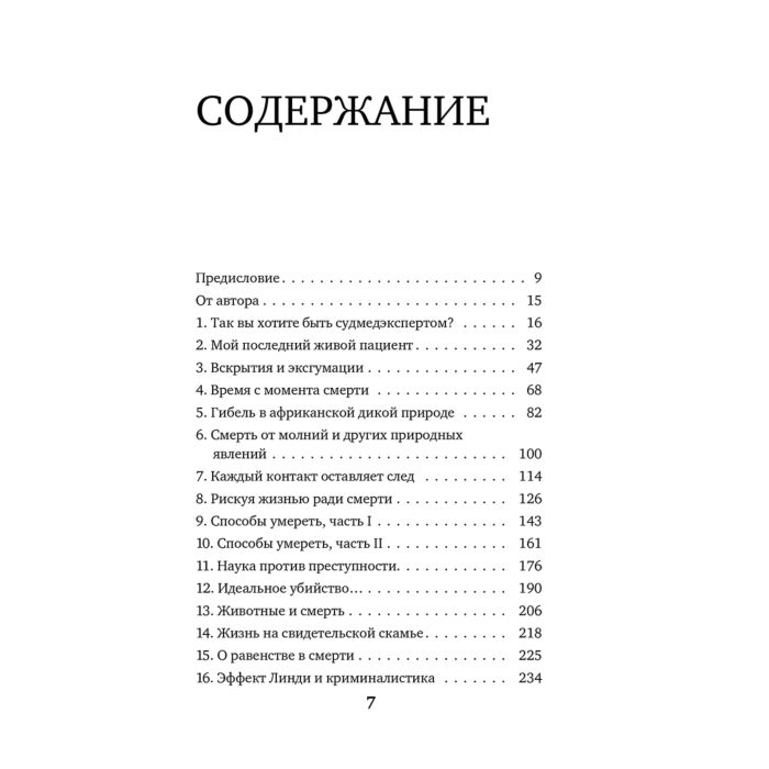 Мемуары Блюменталь Р. Вскрытие: суровые будни судебно-медицинского эксперта в Африке купить,NaN