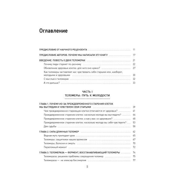Здоровье Блэкберн Э.Э. Эпель Э. Эффект теломер купить,NaN