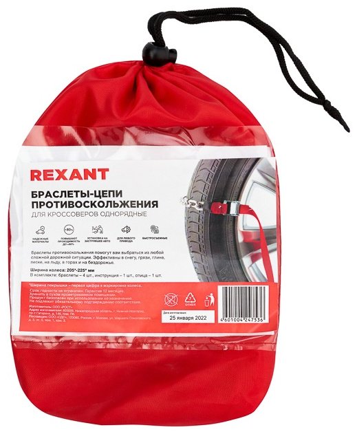 REXANT цепи 07-7025 купить,NaN