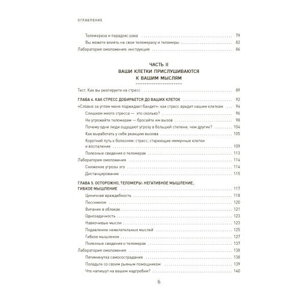 Здоровье Блэкберн Э.Э. Эпель Э. Эффект теломер купить,NaN