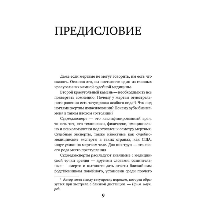 Мемуары Блюменталь Р. Вскрытие: суровые будни судебно-медицинского эксперта в Африке купить,NaN