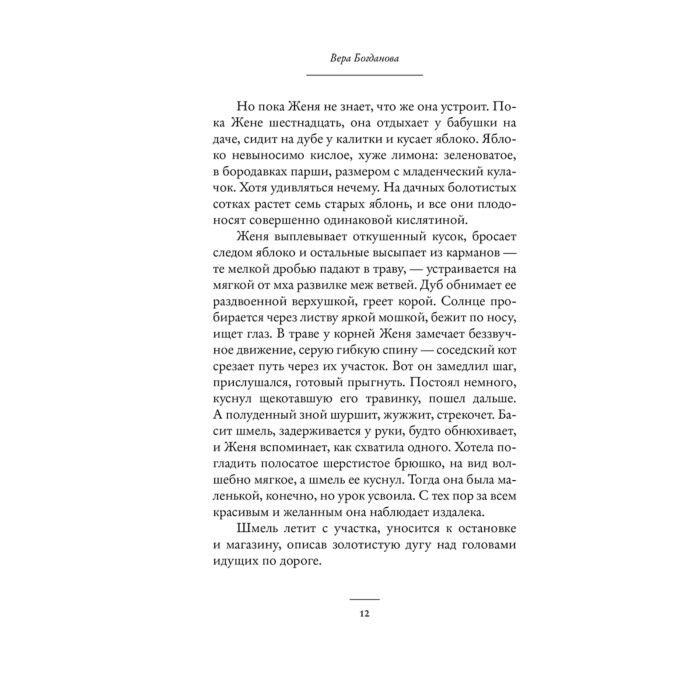 Современная российская проза Богданова В.О. Сезон отравленных плодов купить,NaN