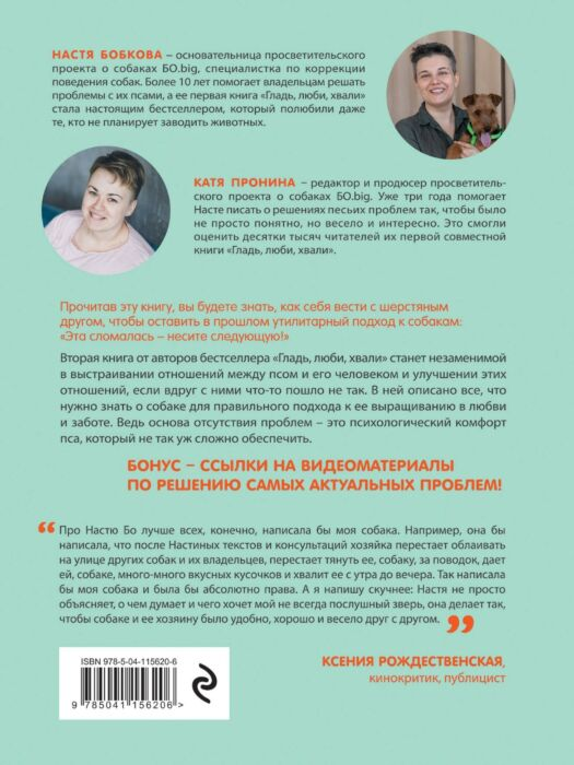 Дом, быт, досуг Бобкова А.М. Пронина Е.А. Гладь, люби, хвали 2 Срочное руководство по решению собачьих проблем купить,NaN