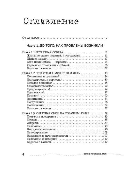Дом, быт, досуг Бобкова А.М. Пронина Е.А. Гладь, люби, хвали 2 Срочное руководство по решению собачьих проблем купить,NaN