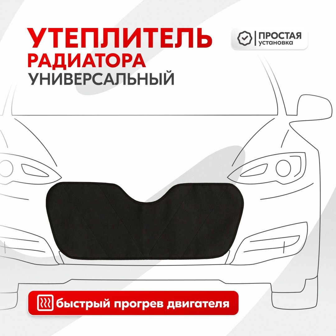 Skyway утеплитель радиатора s10001022 700x280 см купить,NaN