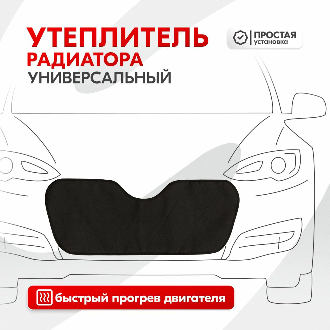 Skyway утеплитель радиатора s10001022 700x280 см купить,NaN