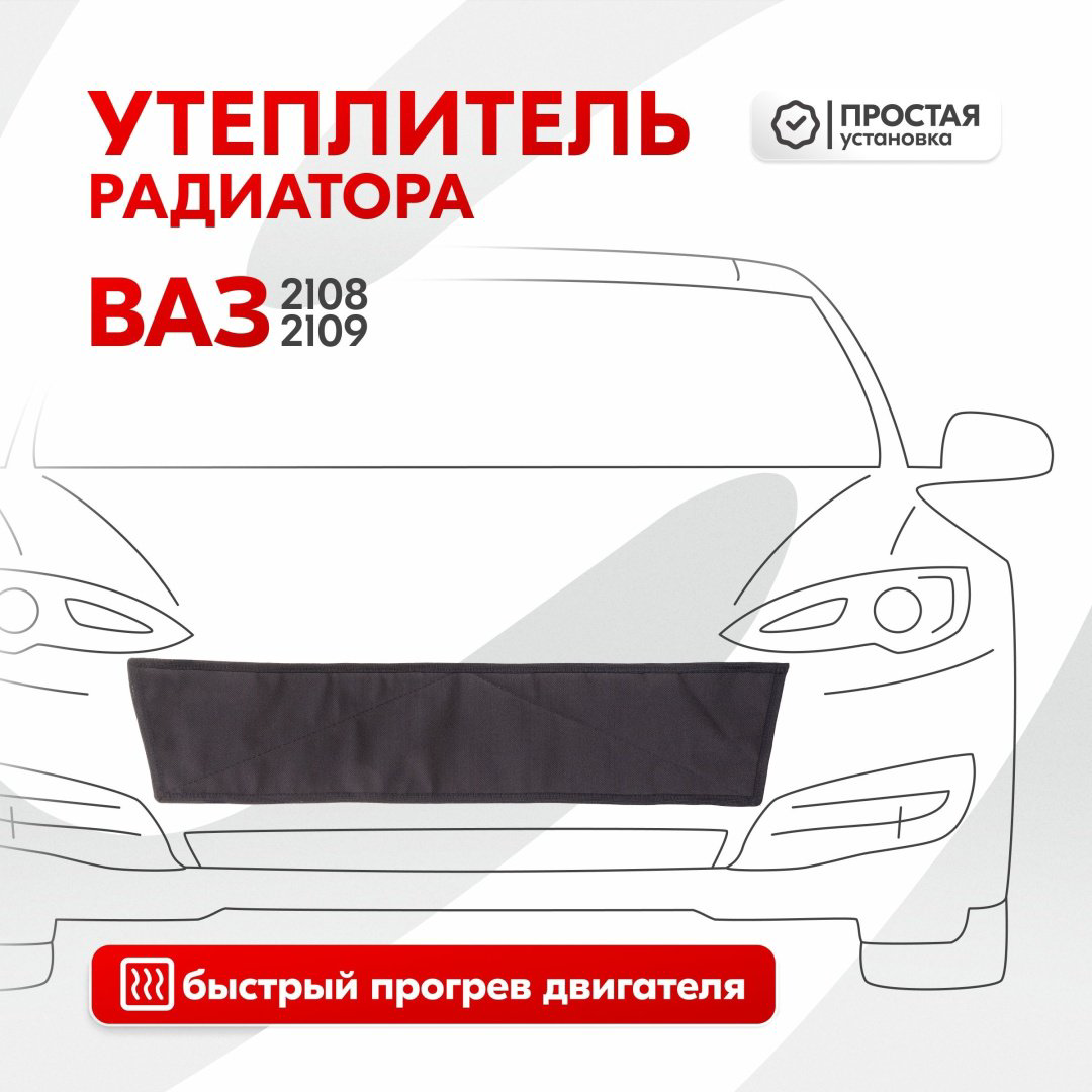 Skyway утеплитель радиатора S10001006 66x14 см купить,NaN