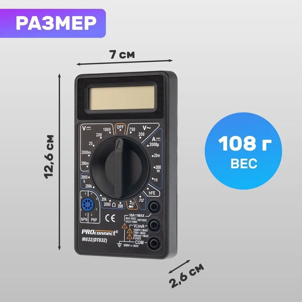 PROconnect мультиметр M832 13-3012, цифровой купить,NaN