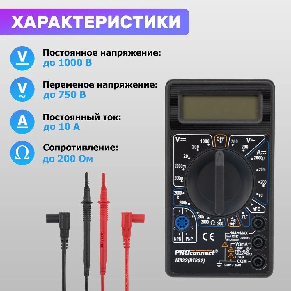 PROconnect мультиметр M832 13-3012, цифровой купить,NaN