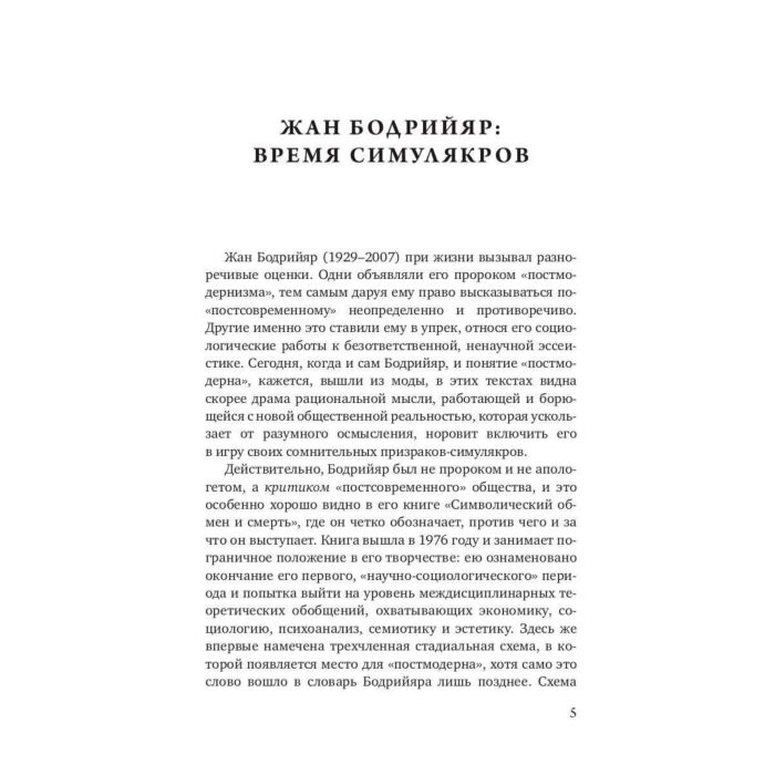 Философия Бодрийяр Ж. Символический обмен и смерть  купить,NaN