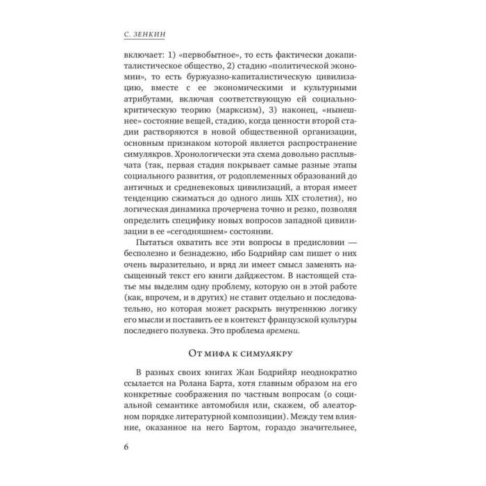 Философия Бодрийяр Ж. Символический обмен и смерть  купить,NaN