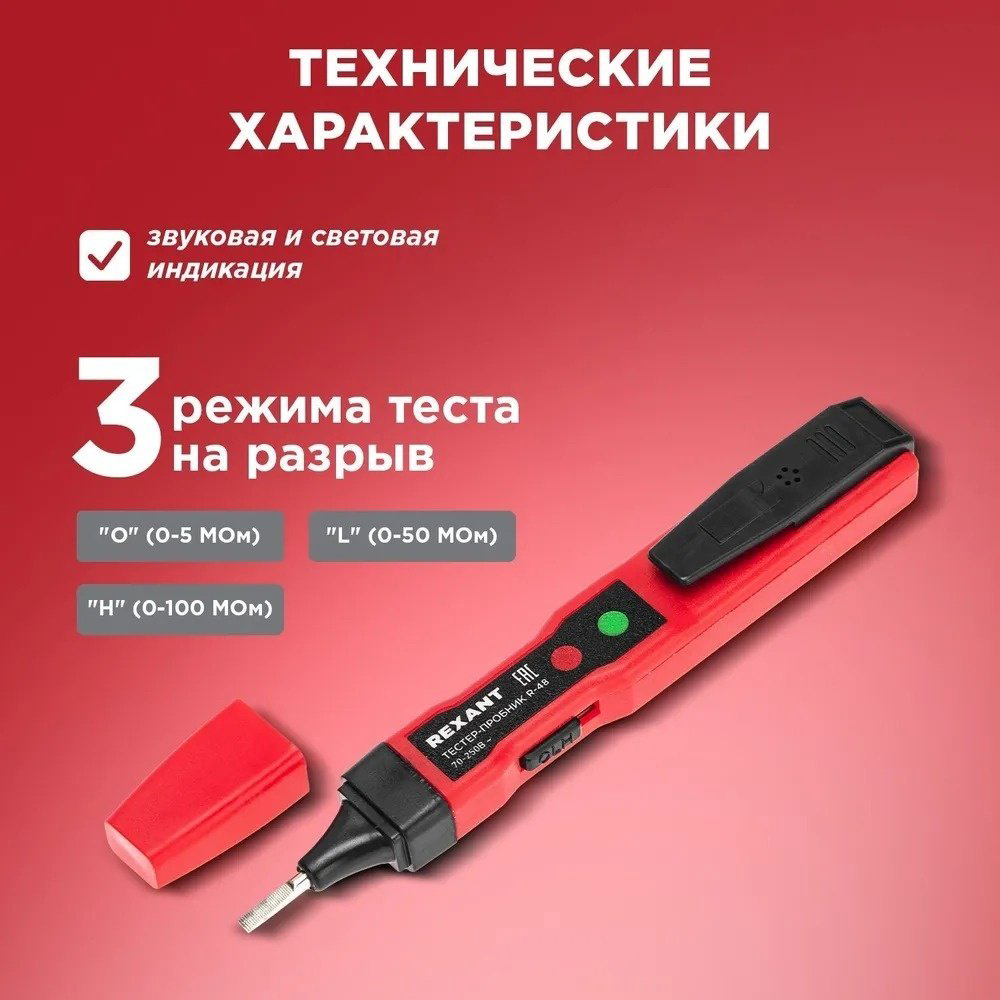 Отвертка-пробник R-48 REXANT 12-2035 купить,NaN