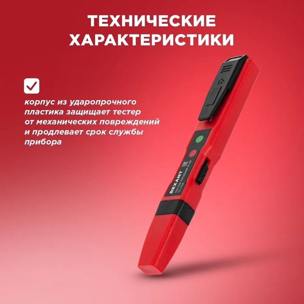 Отвертка-пробник R-48 REXANT 12-2035 купить,NaN
