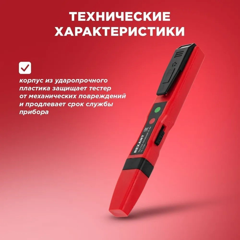 Отвертка-пробник R-48 REXANT 12-2035 купить,NaN