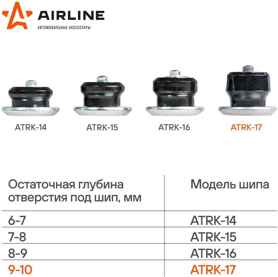AIRLINE шипы ATRK-17 купить,NaN