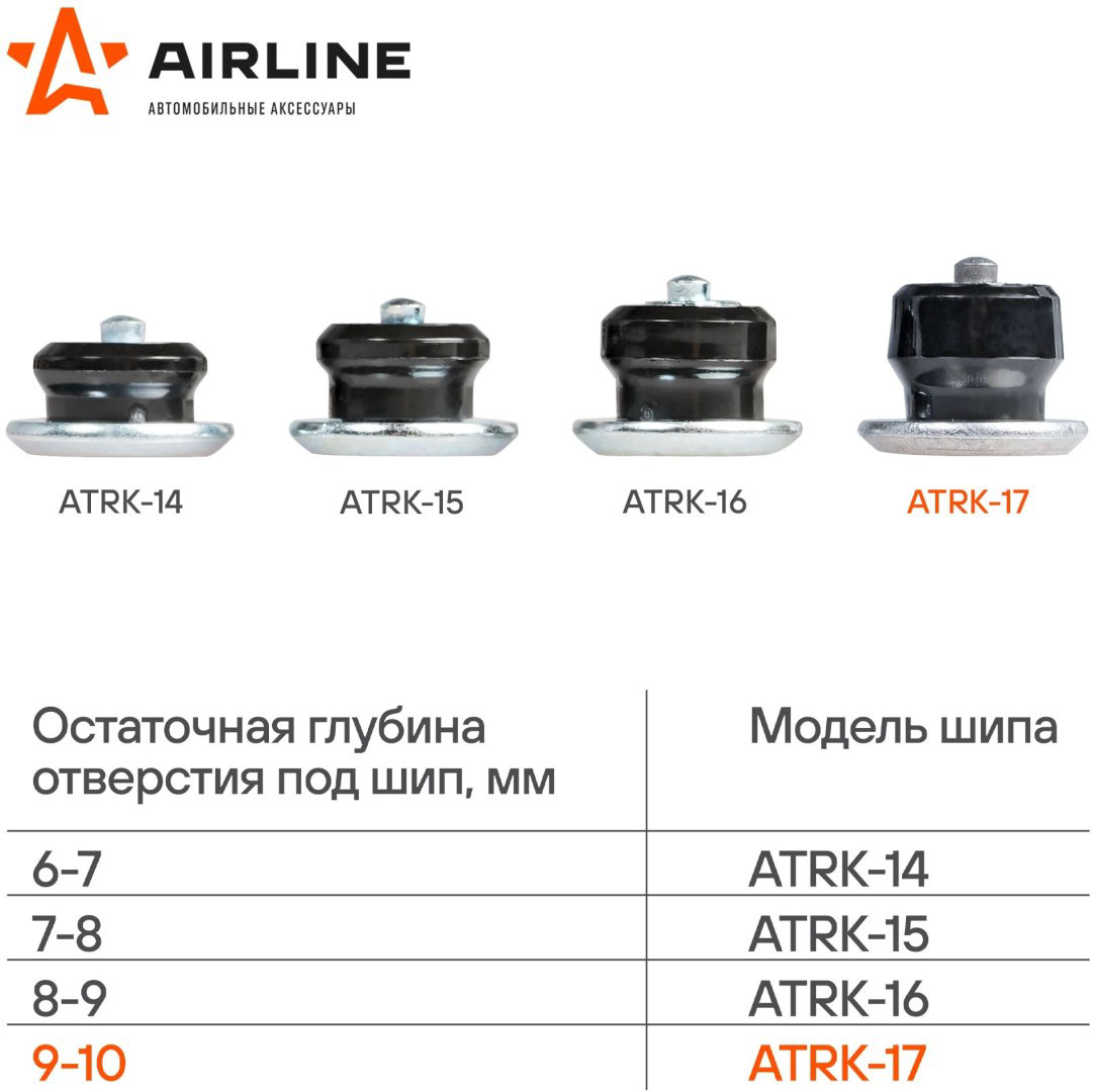 AIRLINE шипы ATRK-17 купить,NaN